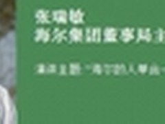 SAP中国商业同略会精彩推荐之主题演讲