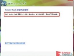 Windows7 SP1无法安装？都是优化惹的祸