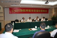 物网引防  科松物联网首届经营峰会召开