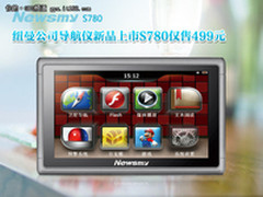 高清大屏巨献  NewsmyS780热卖风潮
