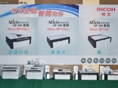 为中国用户定制 理光发布SP100系列新品