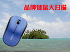灵敏便捷时尚新利器 品牌键鼠大扫描