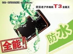 5m深度防水 爱国者T3数码相机无水不欢