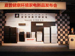 甄子丹代言 夏普健康环境家电在华发布