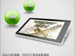 7寸电容平板仅599 艾诺NOVO系列推荐