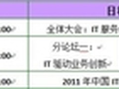 IT服务创新大会 演讲嘉宾光彩熠熠