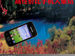 不买贵的只买对的 高性价比手机大集结