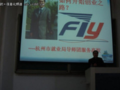 飞来投资携手就业服务局帮东方学院创业