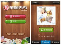 支持iOS 5优化分享 美图秀秀iPhone更新