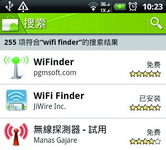 哪有无线网？用手机WiFi功能当雷达搜索