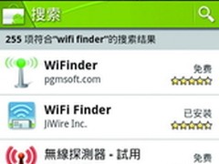 哪有无线网？用手机WiFi功能当雷达搜索