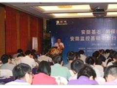 宝德MSS视频监控行业巡展拉开帷幕