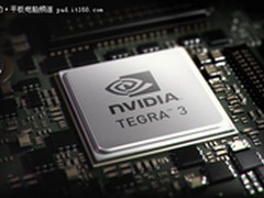 NVIDIA Tegra3震撼发布 4+1核芯功耗低