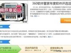 参与“网民最喜爱软件评选”赢iphone4s
