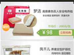 家商城联手F团推出超值特惠团