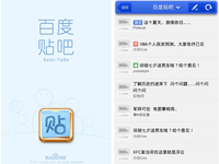 手机互动社交 百度贴吧首推移动客户端