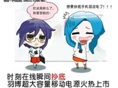 时刻在线瞬间抄底羽博超大容量移动电源