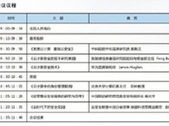 2011云计算安全技术国际研讨会