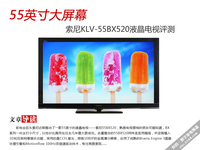 55英寸大屏幕 索尼55BX520液晶电视评测