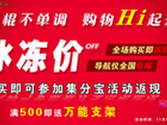 寻路真爱 华创e路航神棍节震撼献礼