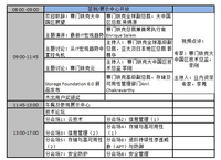 2011赛门铁克大中国区用户大会日程安排