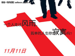 送上1111个祝福 2011光棍节祝福语大全