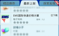 寄国际快递 Android手机帮你快速算运费