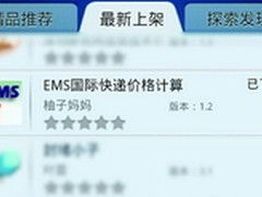 寄国际快递 Android手机帮你快速算运费