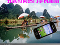 商务娱乐好伴侣 五款时尚热门手机集结