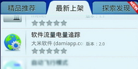 教你一招 揪出手机上耗电耗流量的程序