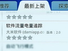 教你一招 揪出手机上耗电耗流量的程序