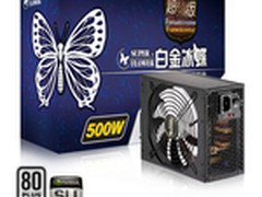 振华白金冰蝶500W 699元团购震憾开启