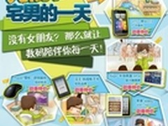 世纪大光棍节 百脑汇在线给力促销1整月