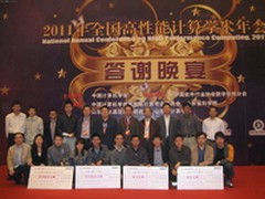 APU成今年全国高性能计算学术年会亮点