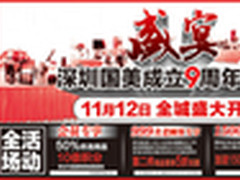50寸等离子3999元 11.12日国美促销海报