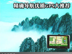 无忧出行有保障 精确导航优质GPS大推荐