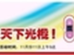 欢度百年光棍节 圣宝音响秒杀进行时