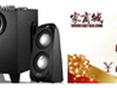 快活过光棍节 三诺音箱节日好礼送不停