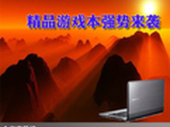 奢华娱乐游戏平台 精品游戏本强势来袭