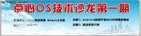 视频：基于Android 带你品尝点心OS开发