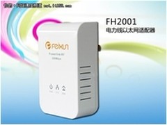 即插即用斐讯FH2001电力线以太网适配器
