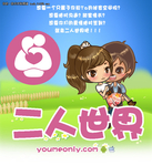 手机应用：“二人世界”让爱情更持久