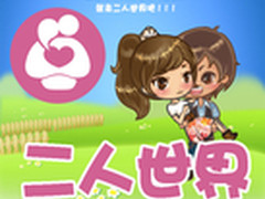 手机应用：“二人世界”让爱情更持久