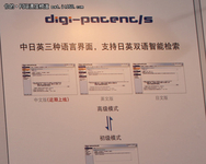 解读专利信息检索系统digi-patent/s