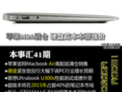 本事汇 苹果MBA清仓 硬盘荒本本要涨价 