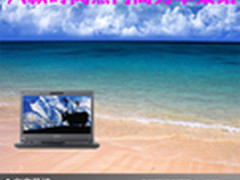 效率提升一倍 八款时尚热门商务本集结