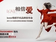 乐嘉做客iwoo情感手机上演非“情”勿扰