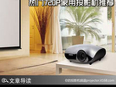 最低不到5000 热门720P家用投影机推荐