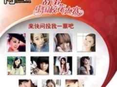 快问携手新锐美眉，助力