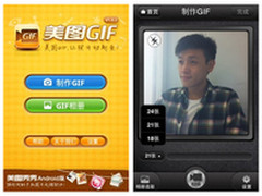 美图GIF安卓版功能升级 参加10W大奖赛
